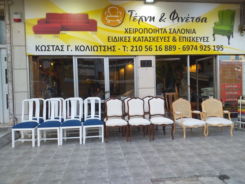 KΑΡΕΚΛΕΣ ΝΙΚΑΙΑ ΚΟΡΥΔΑΛΛΟΣ ΠΕΡΙΣΤΕΡΙ Καρέκλες